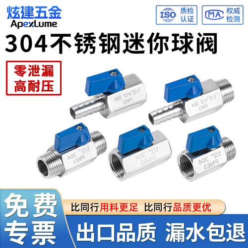304不锈钢迷你球阀微型阀门开关
