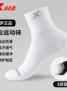 特步运动袜子夏季网眼透气吸汗中长款防臭抗菌跑步篮球棉袜中筒袜