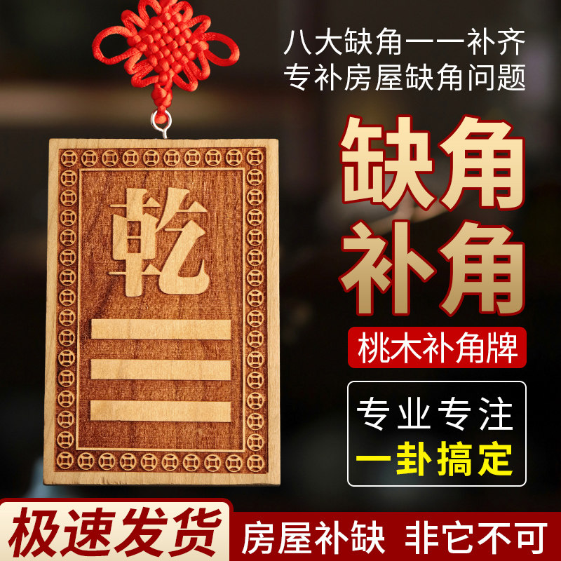 补西北角乾牌阳台乾卦位