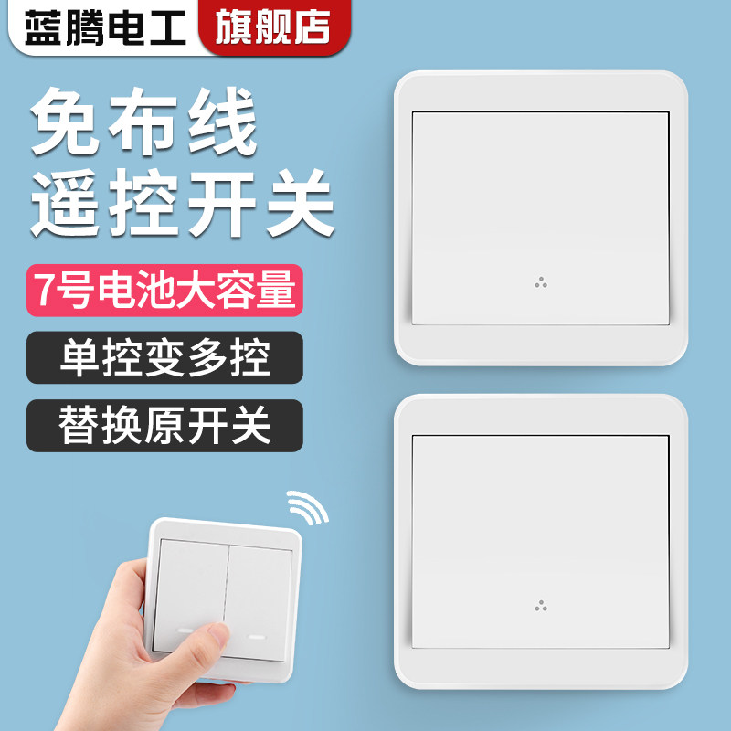 智能无线遥控开关220V双控免布线面板家用电灯智能远程随意贴控制,电子/电工,遥控开关,淘宝优惠券,粉丝福利购,淘宝优惠卷