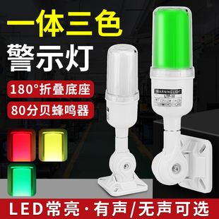 一体三色声光报警器24V数控机床设备LED信号指示灯12V警示灯220V