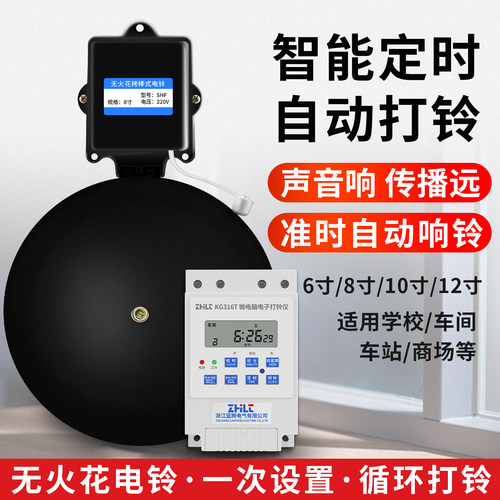 电铃定时器220v工厂上下班全自动