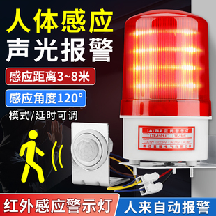 红外人体感应声光报警器家用户外防盗感应开关控制延时可调警示灯