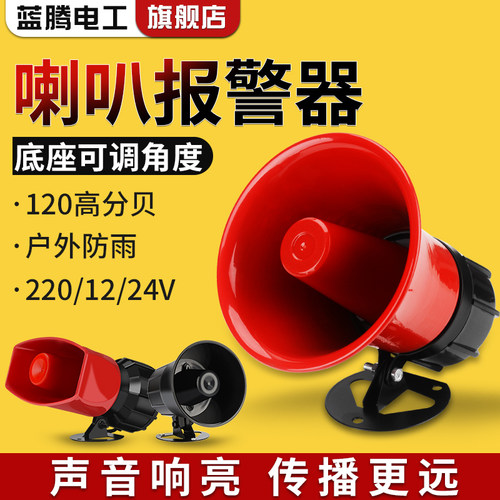 大功率高分贝喇叭警报器安全语音警报提醒警示工业消防火灾警报器