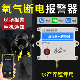 缺氧断电报警器水产养殖失压断气断氧停电提醒手机通知远程报警器