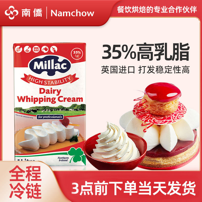 南侨进口红米勒淡奶油1l家用专用淡奶油商用蛋糕奶油高乳脂稀奶油