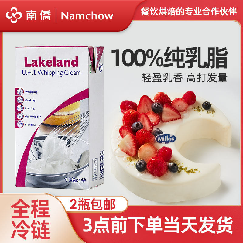 南侨紫米勒淡奶油1l英国进口紫米吉烘焙蛋糕家用高乳脂动物稀奶油