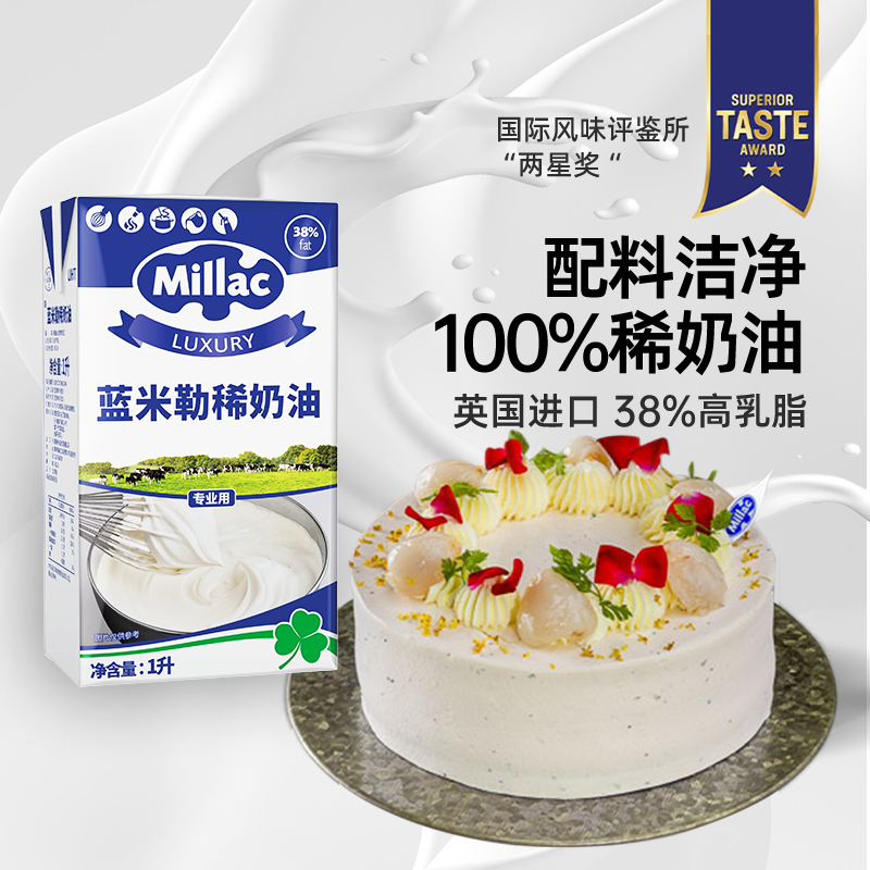 英国进口南侨蓝米勒动物奶油1L