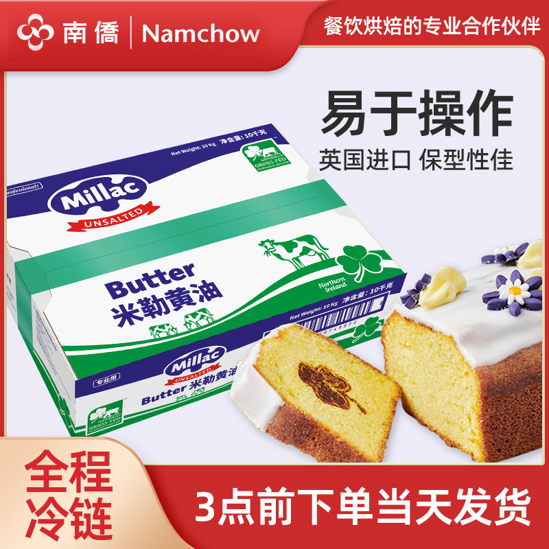 南侨英国进口米勒黄油10KG蓝米勒商用烘焙食品原料冷冻块状大黄油