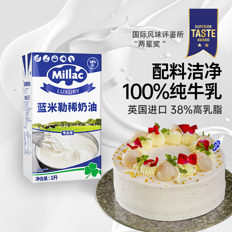英国进口南侨蓝米勒动物奶油1L