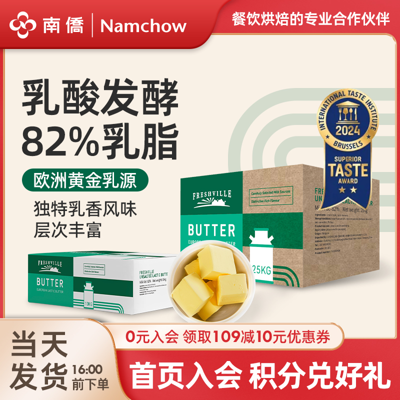南侨比利时原装进口富比威欧洲面包西点烘焙原料发酵块状黄油10kg