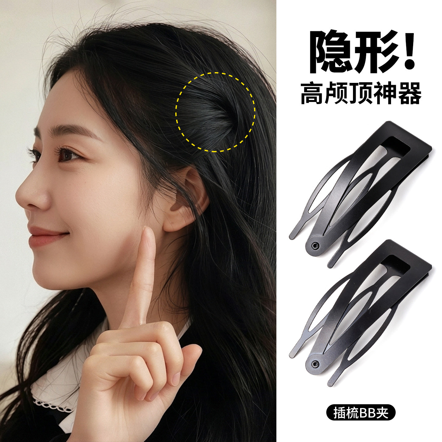 隐形高颅顶插梳bb夹碎发神器成人刘海发夹女前额发卡子侧边小夹子
