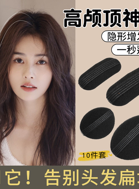 头发垫高蓬发器增高头发发夹发垫发根蓬松器头顶垫发片高颅顶神器
