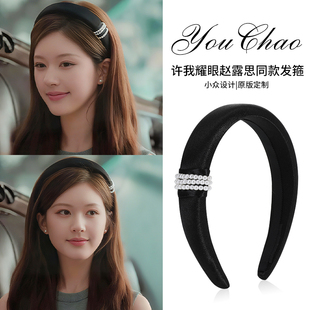 许我耀眼赵露思同款 高级感轻奢高定发卡子头箍 高颅顶珍珠发箍女款