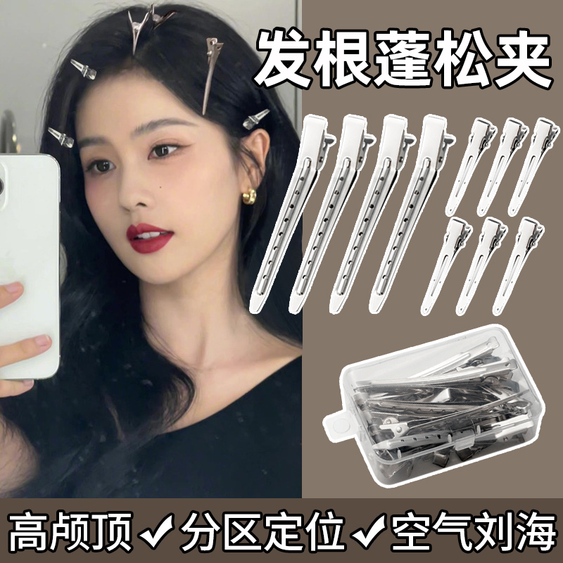 冬季化妆！固定头发蓬松定位夹