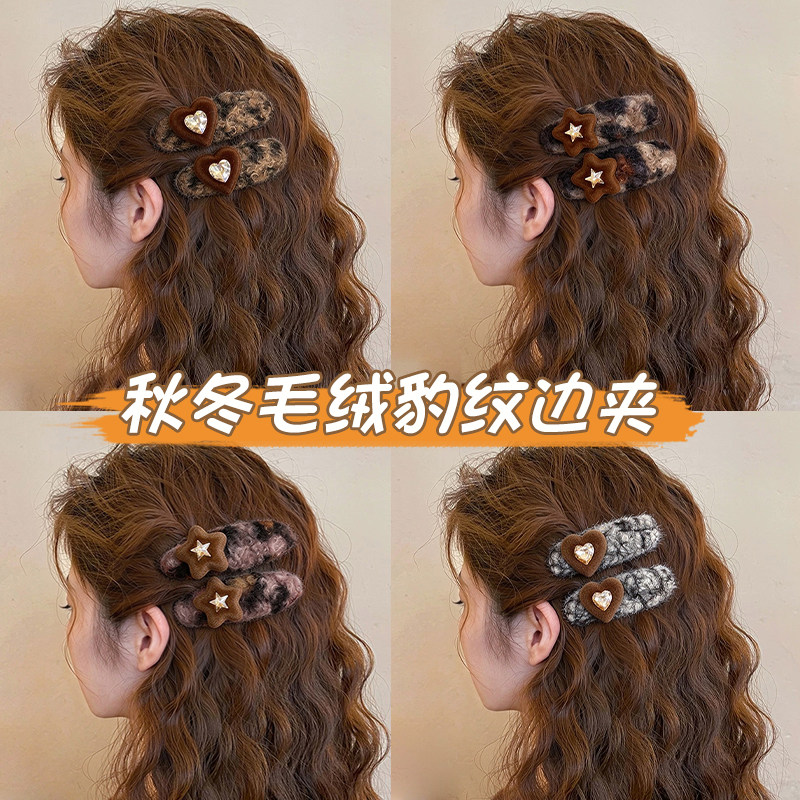 秋冬韩式星星毛绒豹纹发夹边夹侧边刘海夹前额碎发bb夹一字夹发卡