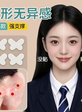 蝴蝶精灵耳贴显脸小强支撑女新款隐形固定招风耳无痛立耳定型神器