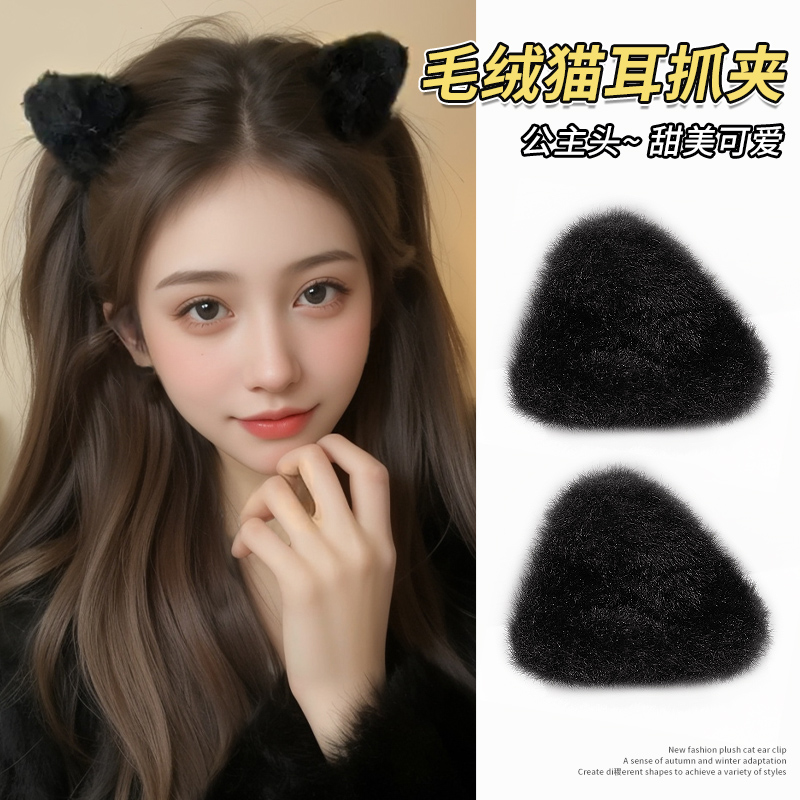 这也太可爱了吧~毛绒猫耳小抓夹