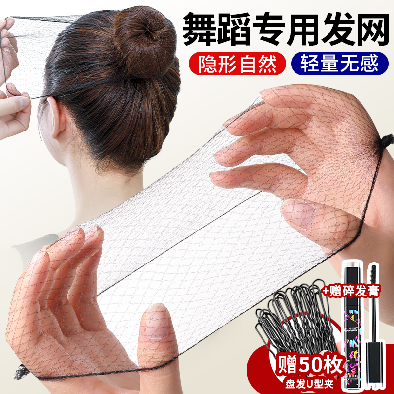 超细密舞蹈专用隐形发网