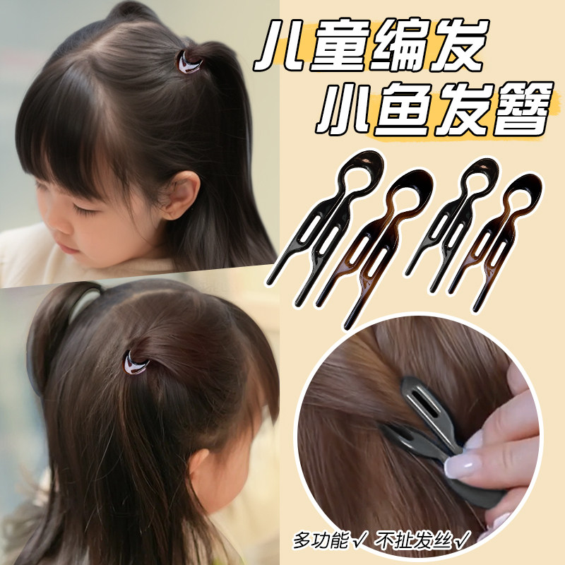 小鱼u型发簪女2025新款儿童编发神器网红插梳女童簪子盘发器头饰