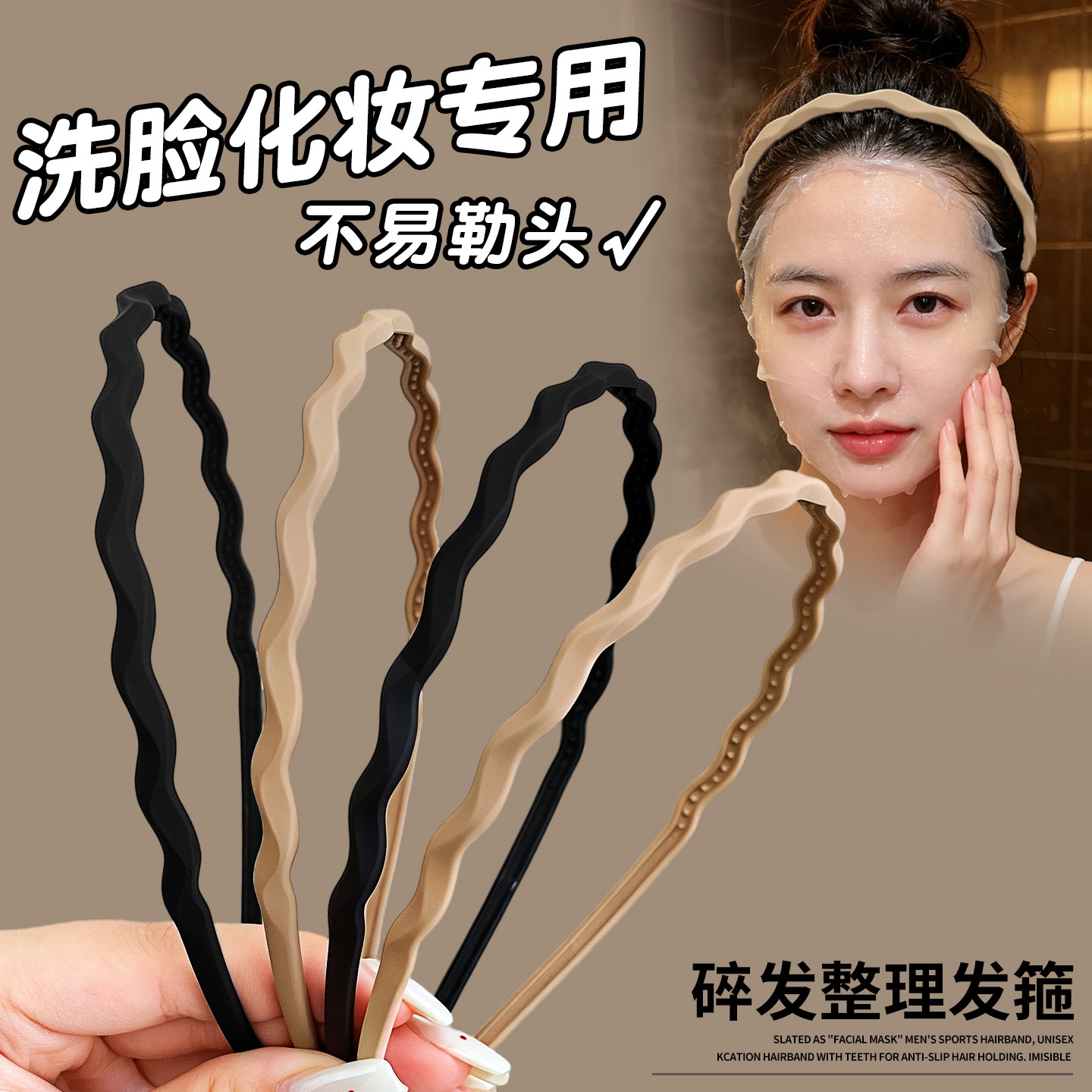 极简风波浪细发箍收纳碎发显清爽图片