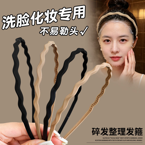 极简风波浪细发箍收纳碎发显清爽