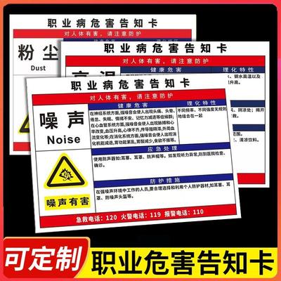职业危害告知卡噪声警示牌粉尘职业病危害告知卡健康卫生有害因素警示标识告示贴车间噪音公告职业危害告知牌
