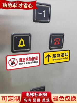 电梯紧急通话求助按钮标识牌防水客梯货梯物业安全标志标示温馨提示贴电话呼叫报警停电指示贴定制