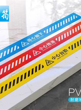 小心台阶地贴标识牌小心地滑安全温馨提示牌楼梯踏步贴纸指示注意台阶耐磨斜纹防水防晒加厚蓝色红色长条3米