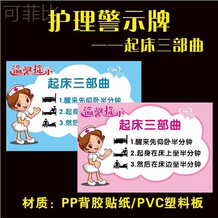 医院防跌倒起床三部曲下床步骤护理标识警示温馨提示牌防水背胶贴