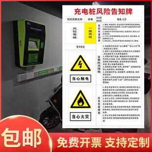 充电桩风险告知牌 当心触电火灾标志牌 充电处安全警示危险有害因素提示牌主要防范措施应急处置措施告知卡