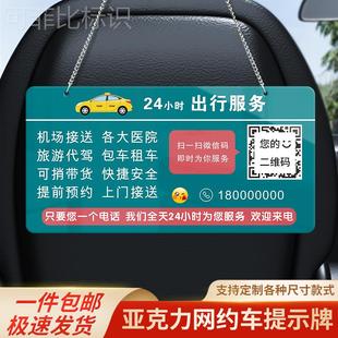 网约车温馨提示挂牌出租车座椅靠背悬挂告示牌司机神器滴滴曹操花小猪打分标志牌广告牌吊牌定制