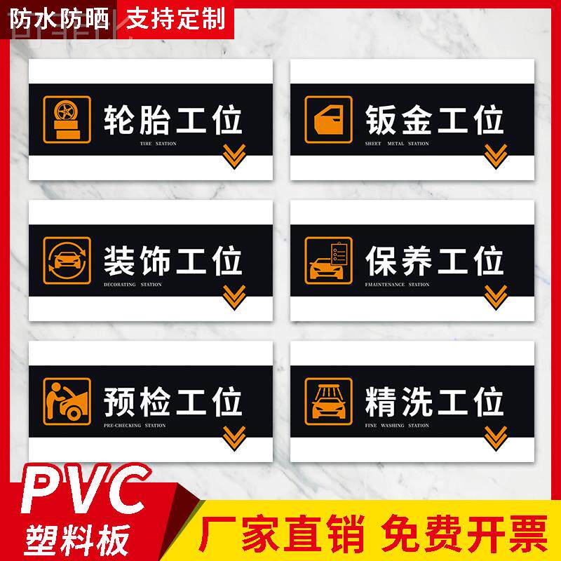 标识牌4s店汽车保养洗车精洗工位维修工位美容配件工位吊牌指示区域