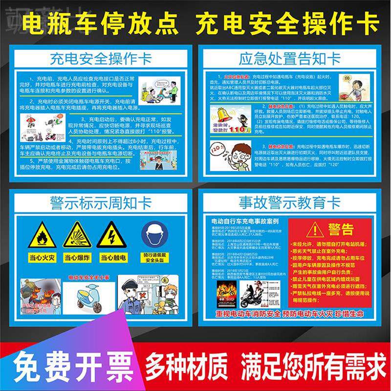 电动车电瓶车充电桩停车停放点安全警示牌电动车警示警告标志电动汽车充电安全操作卡应急处置卡风险点告知卡