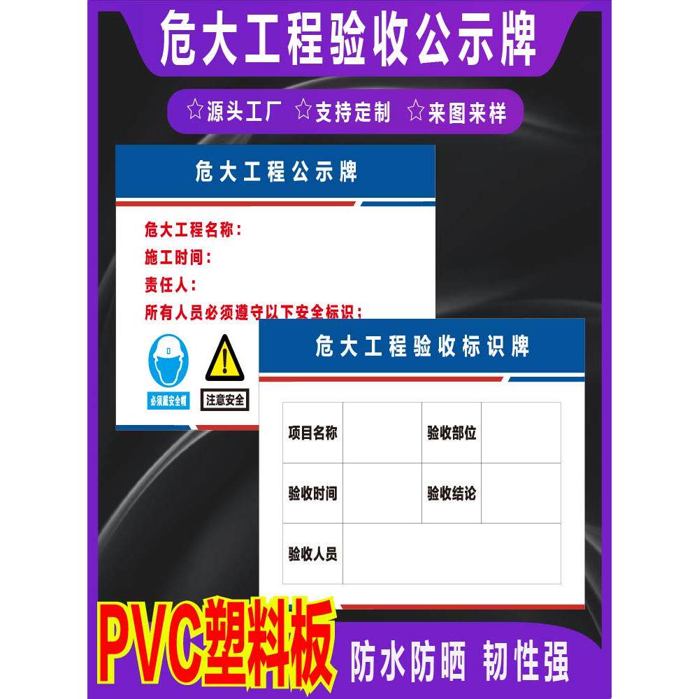 危大工程验收公示牌危大工程警示牌悬挂式脚手架工程基坑工程卸料操作