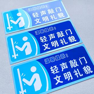 轻声敲门文明礼貌温馨提示语贴纸随手关门用水用纸警示语定制厕所标语提示牌定做