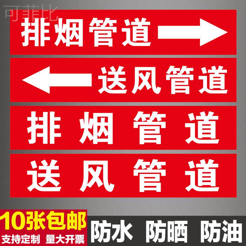 消防排烟管道标识牌空调送风新风回风管路标识贴手动排风装置贴纸