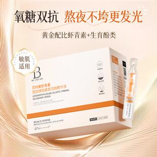 贝玲美虾青素双抗弹润紧致次抛精华液面部抗氧化紧致嫩肤抗皱原液