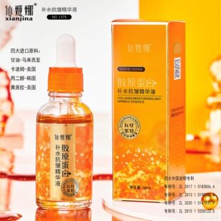 仙姬娜胶原蛋白补水抗皱精华液提拉紧致改善肌肤干燥30ml