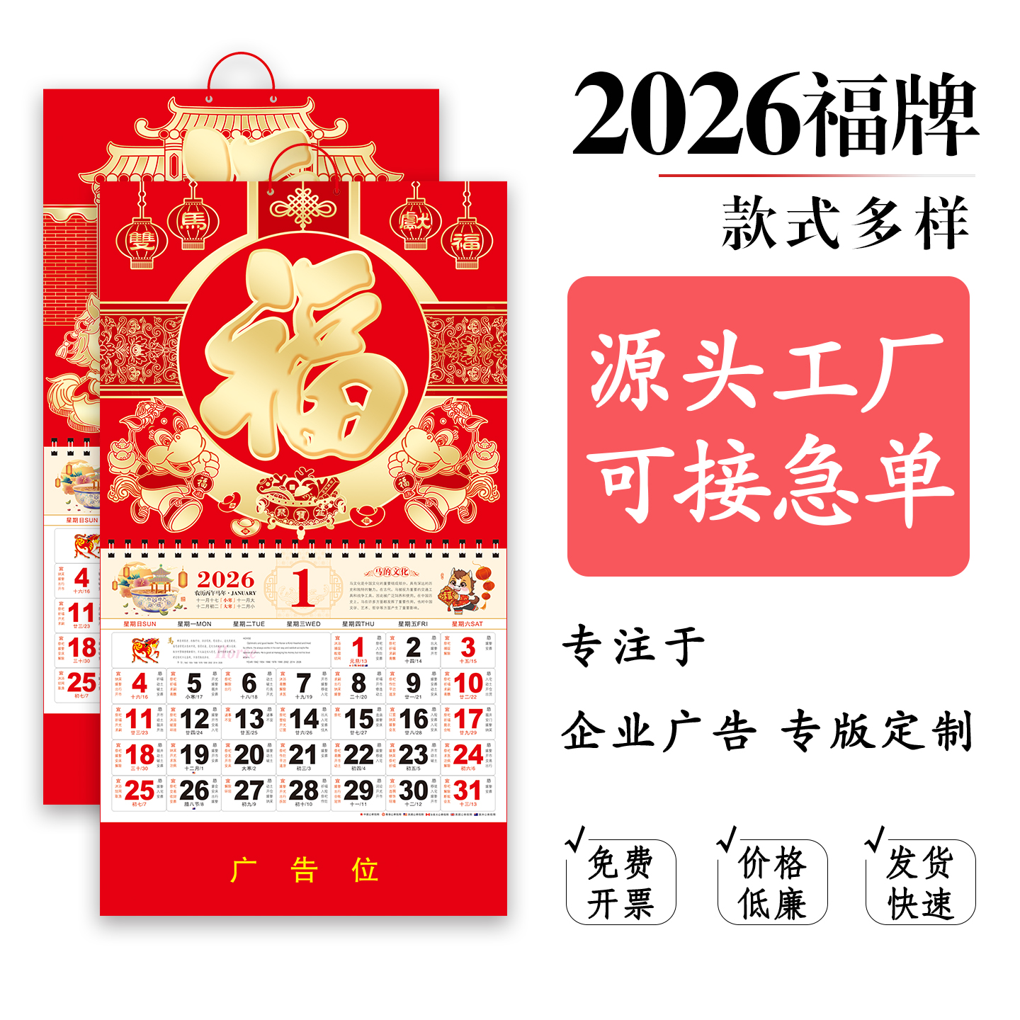 金箔系列2026年新款挂历定制定做
