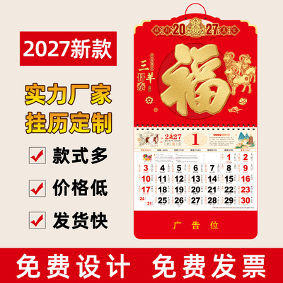 源头工厂2027年新款挂历定制批发