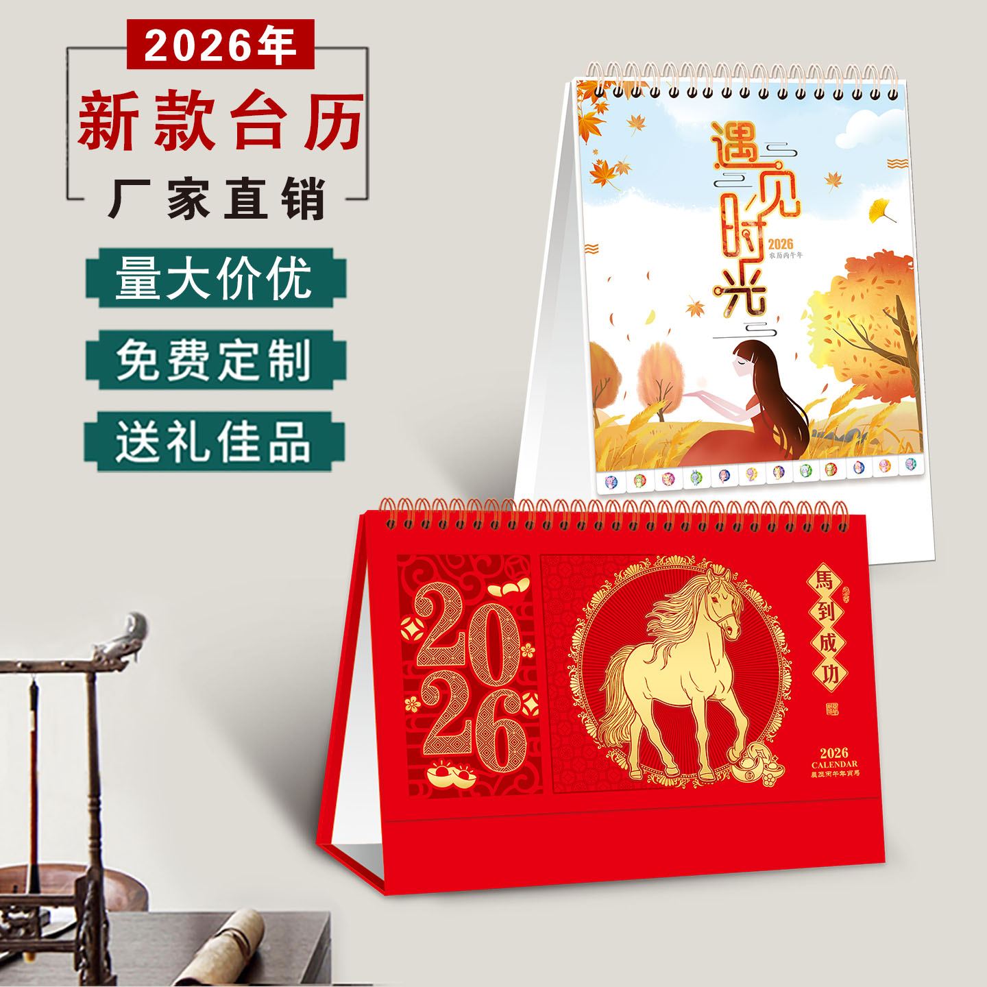 日历2026年新款台历广告定制