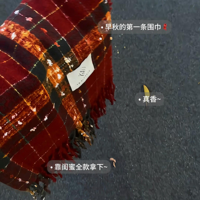 【秋天的第一条围巾！！！】