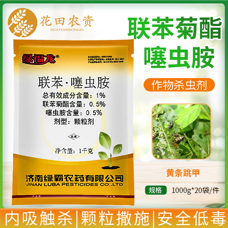 绿福龙联苯噻虫胺颗粒剂花生土豆地下害虫专用药蛴螬白蚁杀虫剂