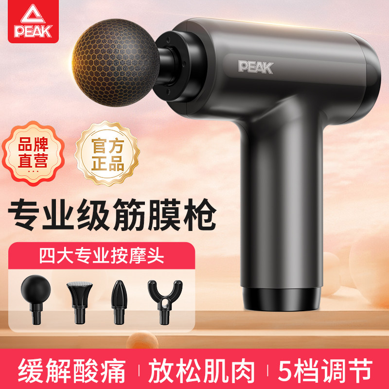 Peak/匹克筋膜枪专业肌肉放松大推力颈椎腰部背部按摩器运动健身