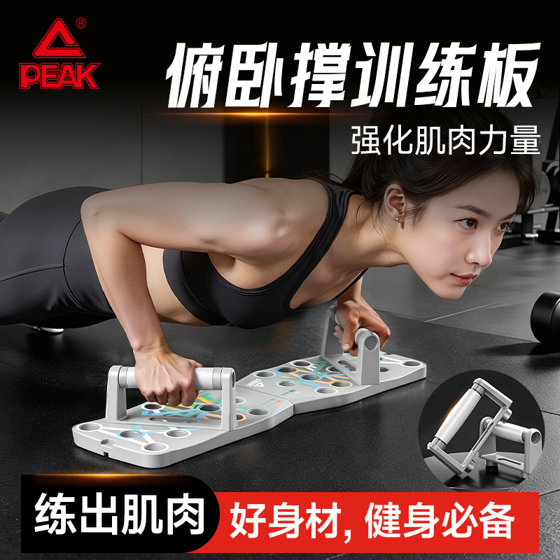匹克俯卧撑板训练板支架把手多功能折叠防滑胸肌健身新手便携家用