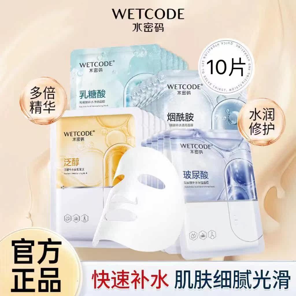 水密码烟酰胺补水保湿面膜减黄提亮收缩毛孔男女官方旗舰店怎么样,好用不?