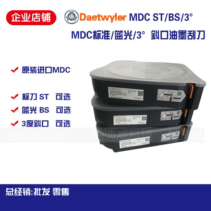 进口mdc油墨刮刀ST陶瓷印刷涂布