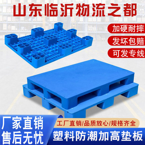平板塑料托盘叉车仓库防潮垫板货物超市地台塑胶物流卡板塑胶栈板