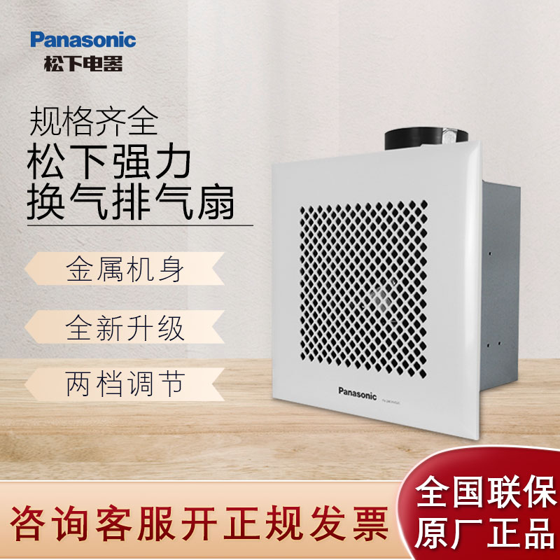 松下排气扇卫生间地下室换气集成吊顶静音石膏排风扇FV-24CUVS2C